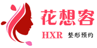 花想容網(wǎng)_較好的整形美容咨詢(xún)_全國(guó)免費(fèi)整形醫(yī)院預(yù)約